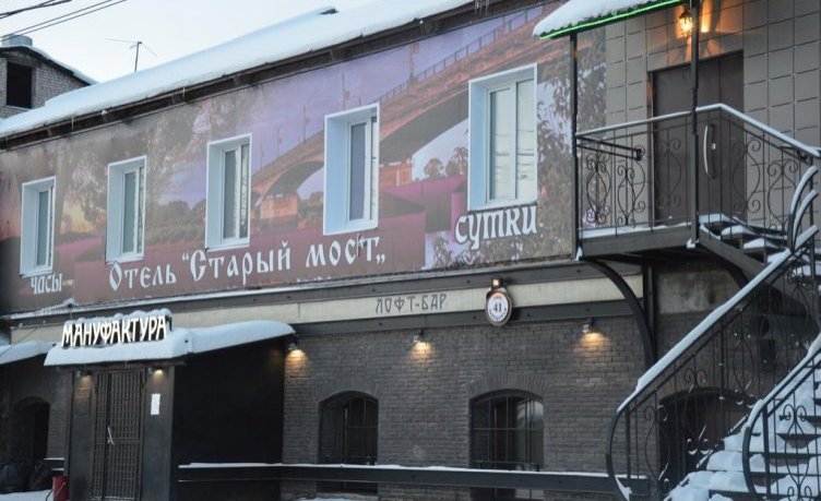Гостиница Old Bridge Hotel Киров-9